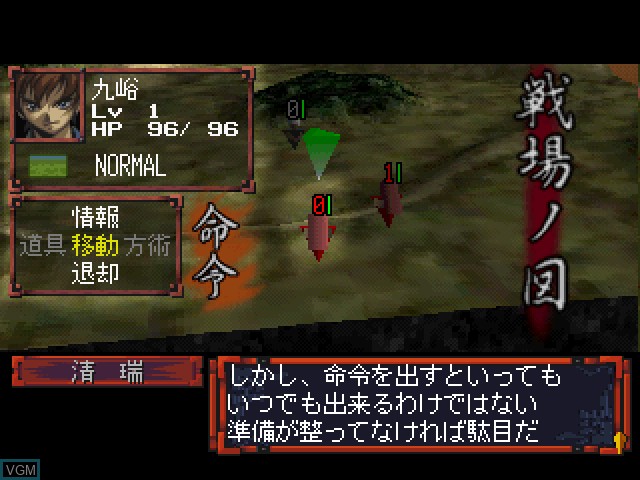 Image in-game du jeu Himiko-Den Renge sur Sony Playstation