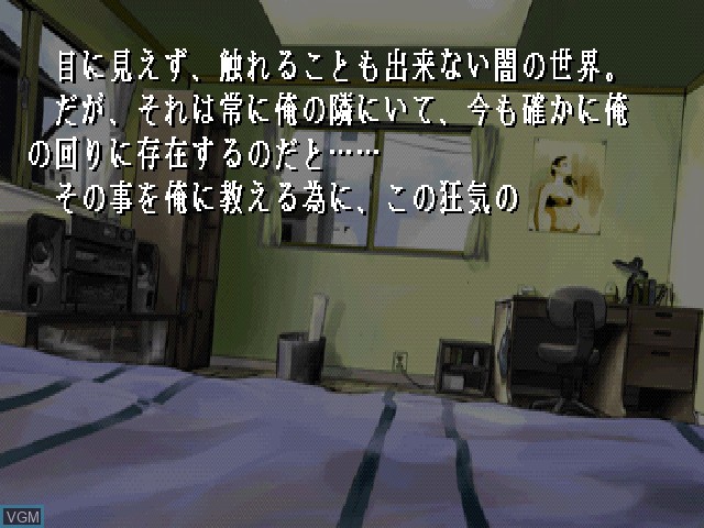 Image in-game du jeu Kuon no Kizuna sur Sony Playstation