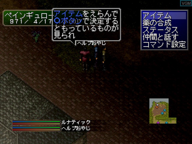 Image in-game du jeu Lunatic Dawn III sur Sony Playstation
