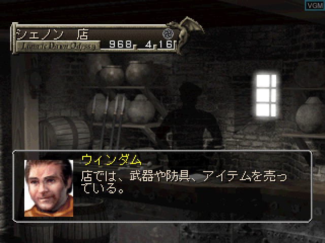 Image in-game du jeu Lunatic Dawn Odyssey sur Sony Playstation