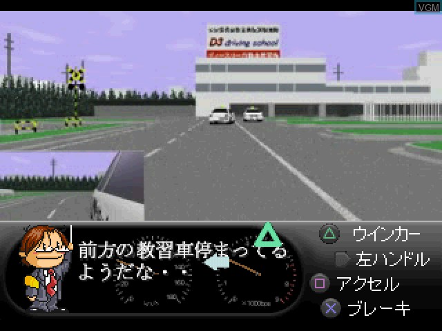 Image in-game du jeu Simple 1500 Jitsuyou Series Vol. 07 - Tanoshiku Manabu Unten Menkyo sur Sony Playstation
