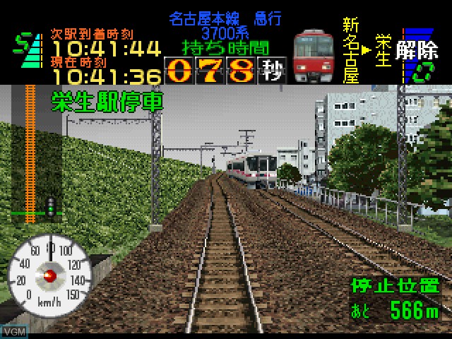 Image in-game du jeu Simple 1500 Series Vol. 102 - The Densha Utenshu sur Sony Playstation