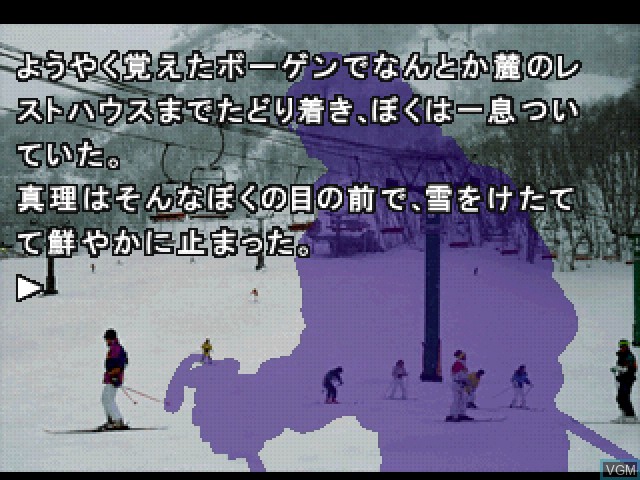 Image in-game du jeu Sound Novel Evolution 2 - Kamaitachi no Yoru - Tokubetsu-Hen sur Sony Playstation