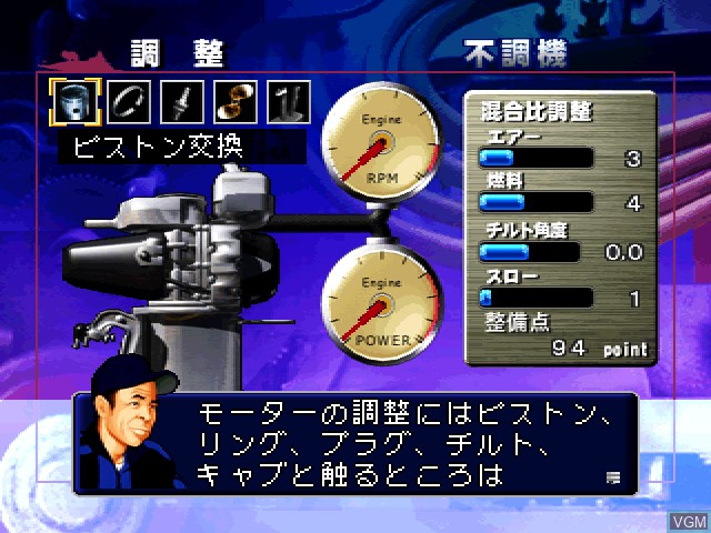 Image in-game du jeu Virtual Kyotei 2000 sur Sony Playstation