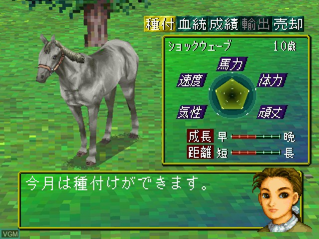 Image in-game du jeu Thoroughbred Breeder - Sekai Seiha-hen sur Sony Playstation