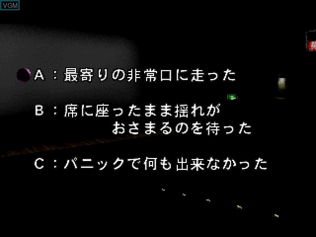Image in-game du jeu Shinri Game IV, The - Itsumo Kokoro ni Hoshizora o sur Sony Playstation