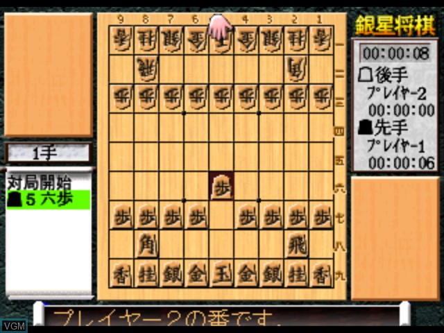 Image in-game du jeu Sekai Saikyou Ginsei Shogi sur Sony Playstation