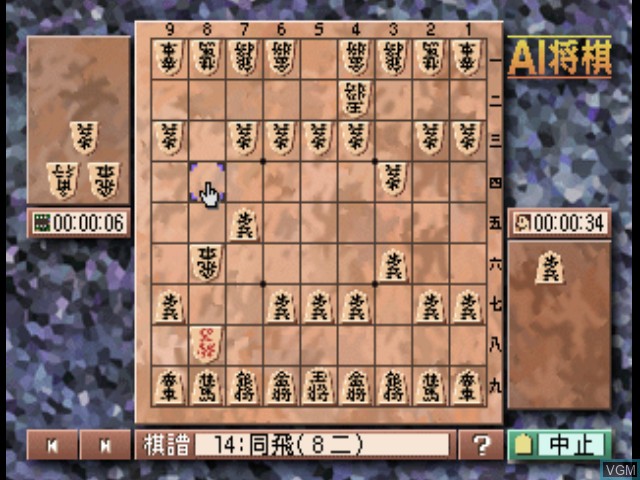 Image in-game du jeu AI Shogi sur Sony Playstation