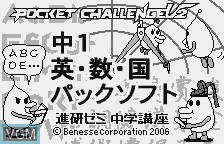 Image de l'ecran titre du jeu Chuu 1 Ei Suu Koku Pack sur Benesse Corporation Pocket Challenge V2