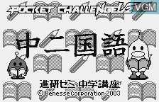 Image de l'ecran titre du jeu Chuu 2 Kokugo sur Benesse Corporation Pocket Challenge V2