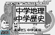 Image de l'ecran titre du jeu Chuugaku Chiri sur Benesse Corporation Pocket Challenge V2