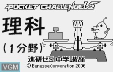 Image de l'ecran titre du jeu Chuugaku Rika sur Benesse Corporation Pocket Challenge V2