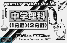 Image de l'ecran titre du jeu Chuugaku Rika Pack sur Benesse Corporation Pocket Challenge V2