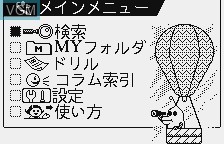 Image du menu du jeu Challenge Eiwa Jiten sur Benesse Corporation Pocket Challenge V2