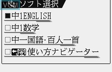 Image du menu du jeu Chuu 1 Ei Suu Koku Pack sur Benesse Corporation Pocket Challenge V2