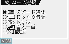 Image du menu du jeu Chuu 1 Kokugo - Hyakunin Isshu sur Benesse Corporation Pocket Challenge V2
