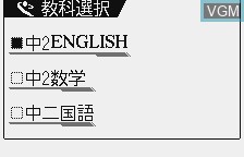 Image du menu du jeu Chuu 2 Ei Suu Koku Pack sur Benesse Corporation Pocket Challenge V2