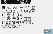 Image du menu du jeu Chuu 2 English sur Benesse Corporation Pocket Challenge V2