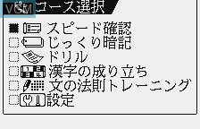 Image du menu du jeu Chuu 2 Kokugo sur Benesse Corporation Pocket Challenge V2