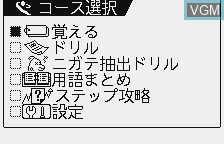 Image du menu du jeu Chuu 2 Suugaku sur Benesse Corporation Pocket Challenge V2