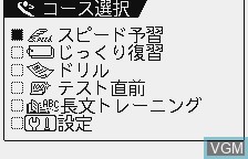 Image du menu du jeu Chuu 3 English sur Benesse Corporation Pocket Challenge V2