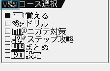 Image du menu du jeu Chuu 3 Suugaku sur Benesse Corporation Pocket Challenge V2