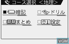 Image du menu du jeu Chuugaku Chiri - Rekishi Pack sur Benesse Corporation Pocket Challenge V2