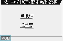 Image du menu du jeu Chuugaku Chiri sur Benesse Corporation Pocket Challenge V2