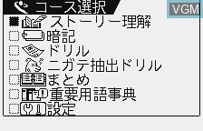 Image du menu du jeu Chuugaku Koumin sur Benesse Corporation Pocket Challenge V2
