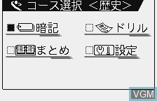 Image du menu du jeu Chuugaku Rekishi sur Benesse Corporation Pocket Challenge V2