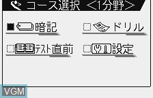 Image du menu du jeu Chuugaku Rika sur Benesse Corporation Pocket Challenge V2