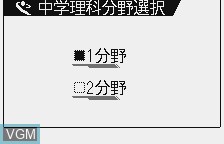 Image du menu du jeu Chuugaku Rika Pack sur Benesse Corporation Pocket Challenge V2