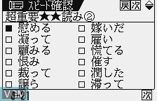 Image du menu du jeu Kanken 3-kyuu - 4-kyuu - 5-kyuu sur Benesse Corporation Pocket Challenge V2