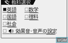 Image du menu du jeu Koukou Juken 5-kyouka Pack + Nyuushi Theme-Betsu Tokkou sur Benesse Corporation Pocket Challenge V2