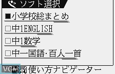 Image du menu du jeu Shougakkou Soumatome sur Benesse Corporation Pocket Challenge V2