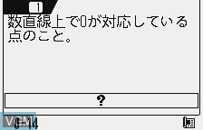 Image in-game du jeu Chuu 1 Suugaku sur Benesse Corporation Pocket Challenge V2