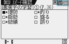 Image in-game du jeu Chuu 2 Kokugo sur Benesse Corporation Pocket Challenge V2