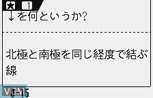 Image in-game du jeu Chuugaku Chiri - Rekishi Pack sur Benesse Corporation Pocket Challenge V2