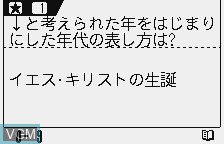 Image in-game du jeu Chuugaku Rekishi sur Benesse Corporation Pocket Challenge V2