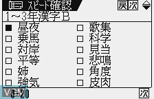 Image in-game du jeu Shougakkou Soumatome sur Benesse Corporation Pocket Challenge V2