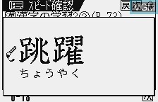 Image in-game du jeu Chuu 2 Kokugo sur Benesse Corporation Pocket Challenge V2