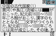 Image in-game du jeu Chuugaku Rekishi sur Benesse Corporation Pocket Challenge V2