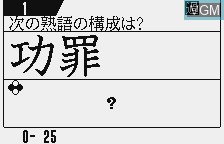 Image in-game du jeu Kanken 3-kyuu - 4-kyuu - 5-kyuu sur Benesse Corporation Pocket Challenge V2
