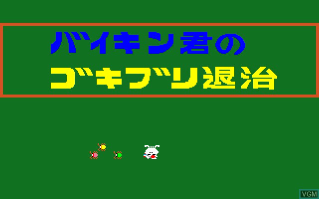 Image de l'ecran titre du jeu Baikin Goki sur Sony SMC-777
