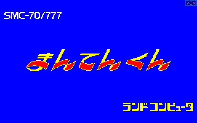 Image de l'ecran titre du jeu Manten Kun 2 sur Sony SMC-777