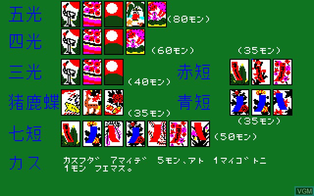 Image du menu du jeu Hanafuda sur Sony SMC-777