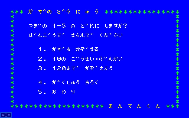 Image du menu du jeu Manten Kun 2 sur Sony SMC-777