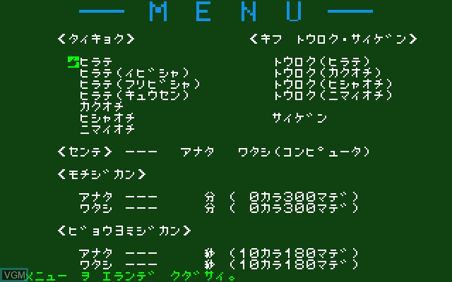 Image du menu du jeu SMC Shogi sur Sony SMC-777
