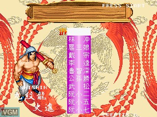 Image du menu du jeu Suikoenbu sur ST-V
