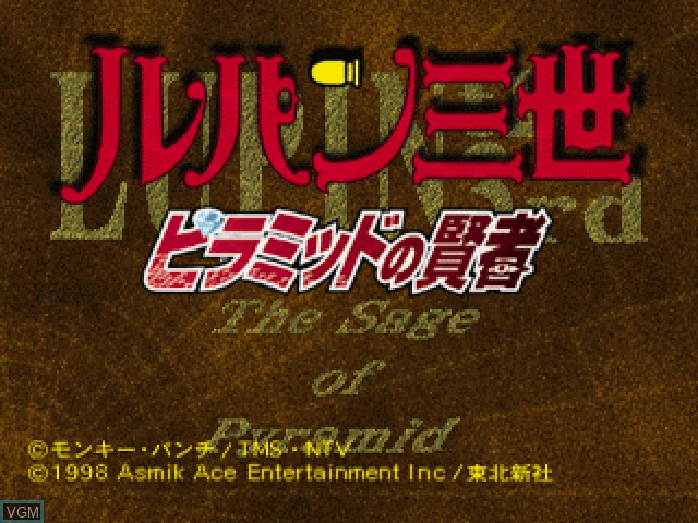 Image de l'ecran titre du jeu Lupin Sansei - Pyramid no Kenja sur Sega Saturn